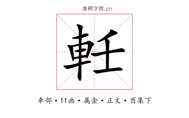 軠
