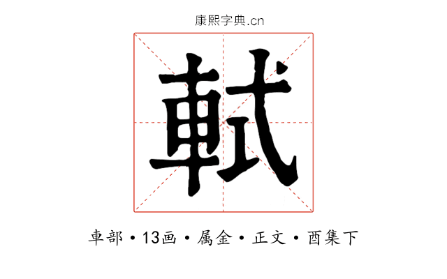 軾