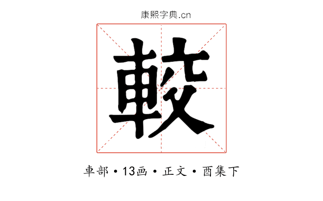 較