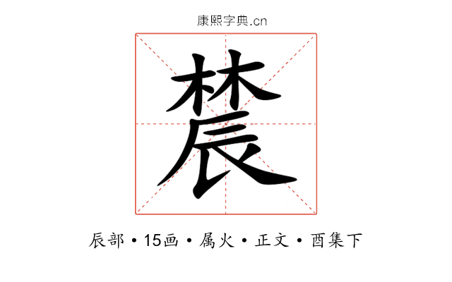 辳