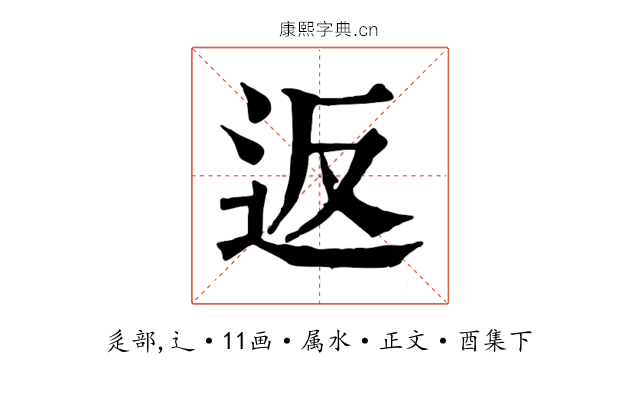 返