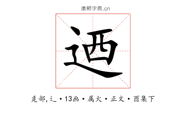 迺