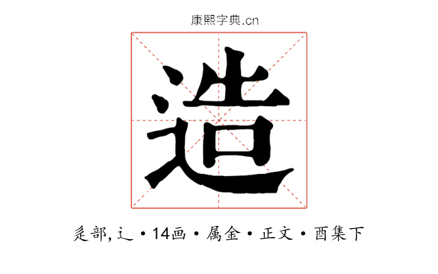 造