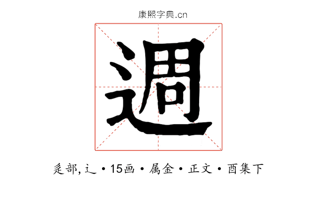 週
