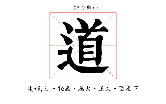 道