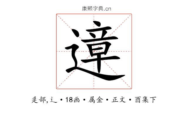 遧