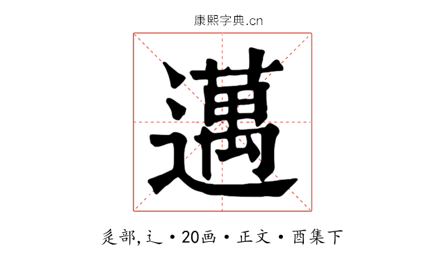邁