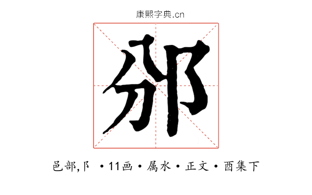邠