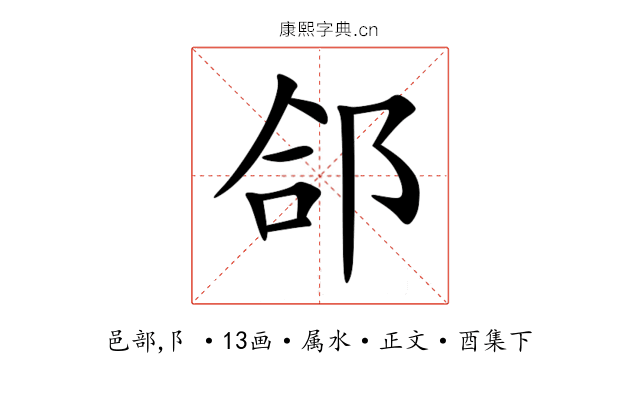 郃
