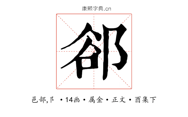 郤