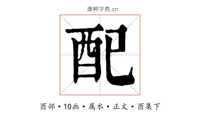 配