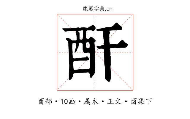 酐