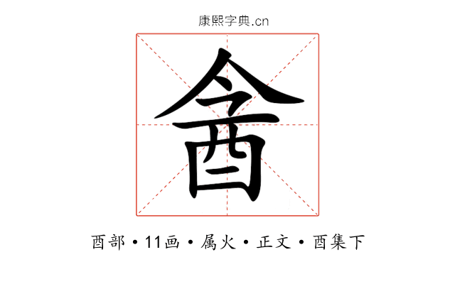 酓