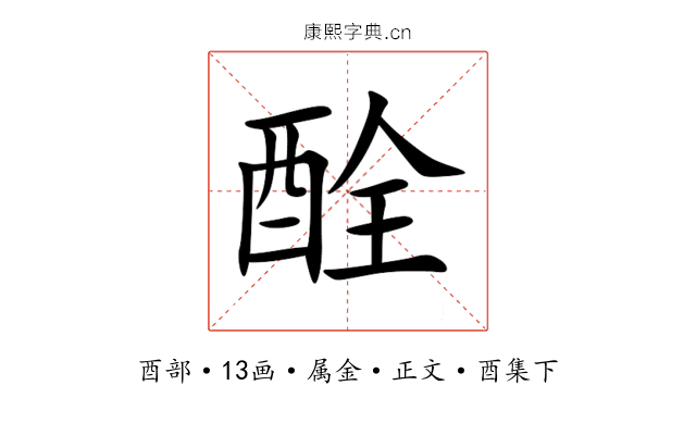 酫