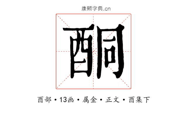 酮