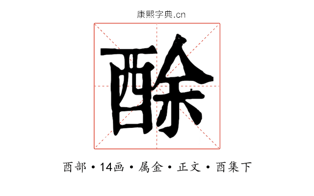 酴