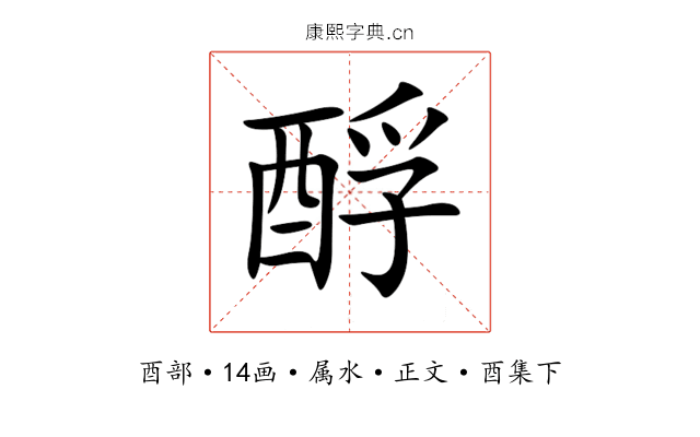 酻