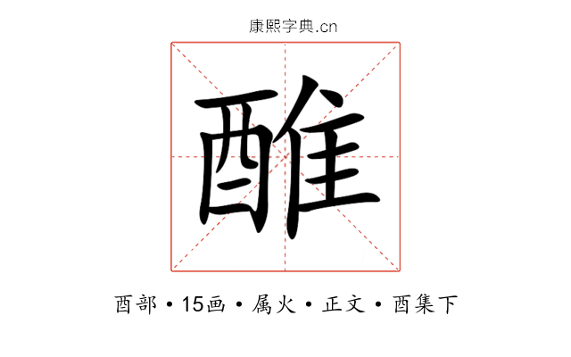 醀