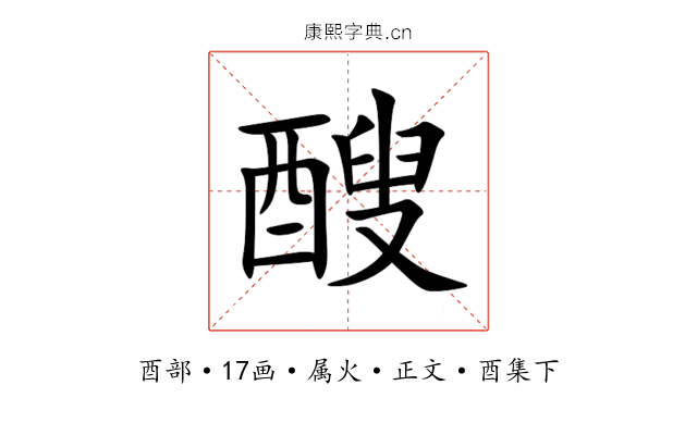 醙
