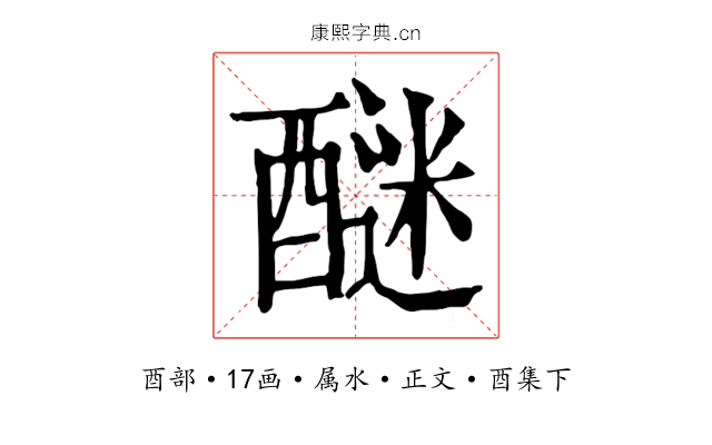 醚
