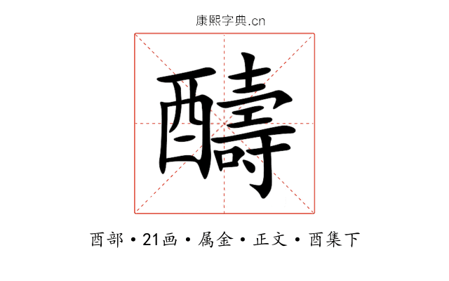 醻