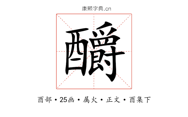 釂