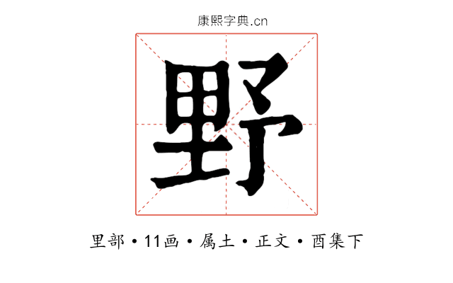 野