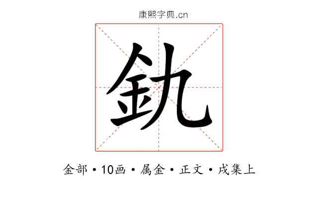釚