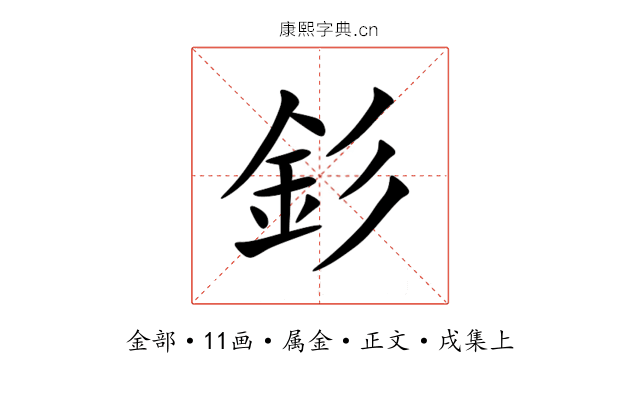 釤
