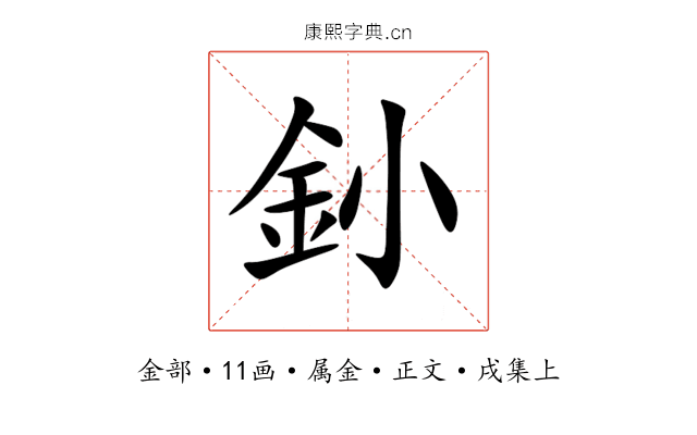 釥