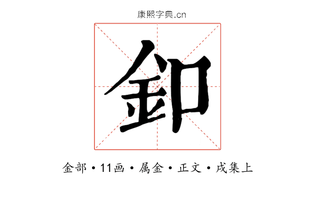 釦