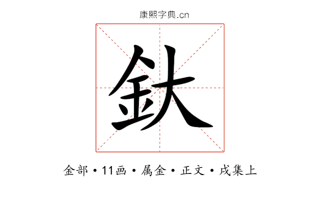 釱