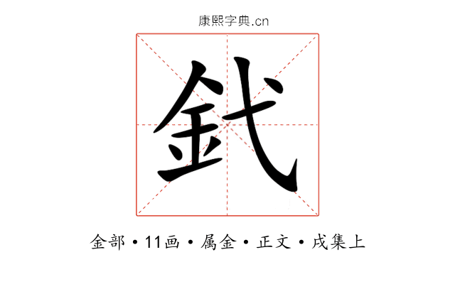 釴