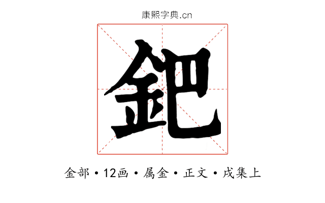鈀