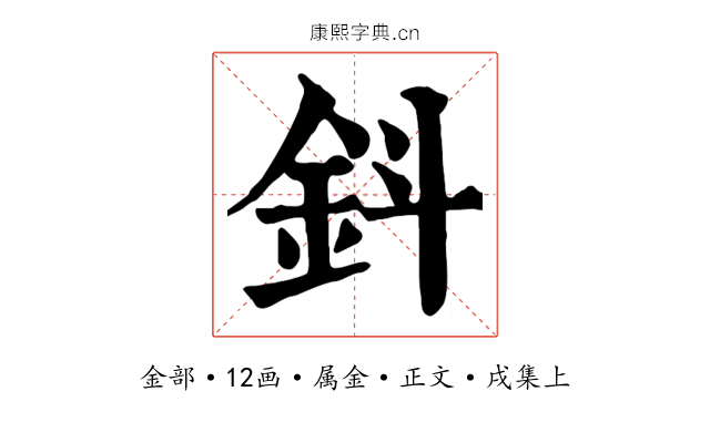 鈄