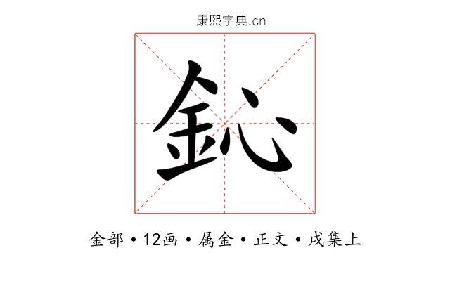 鈊