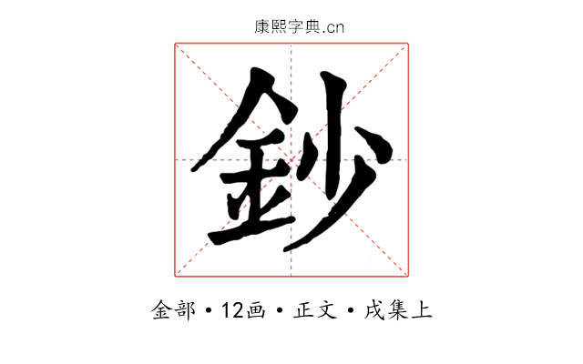 鈔