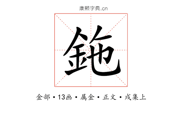 鉇