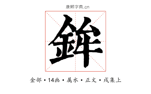 鉾