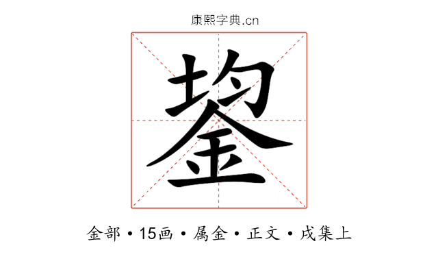 鋆
