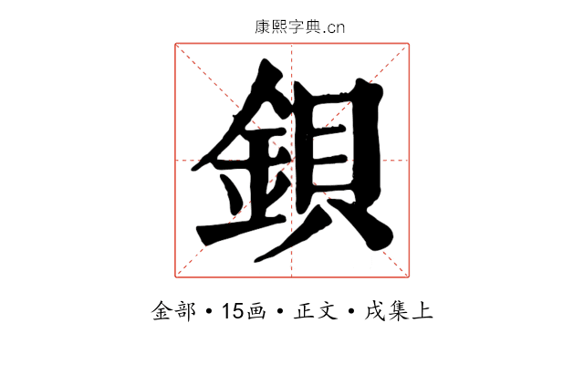 鋇