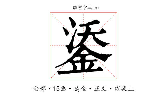 鋈
