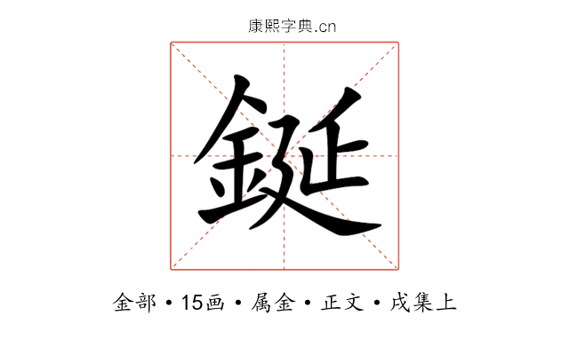 鋋