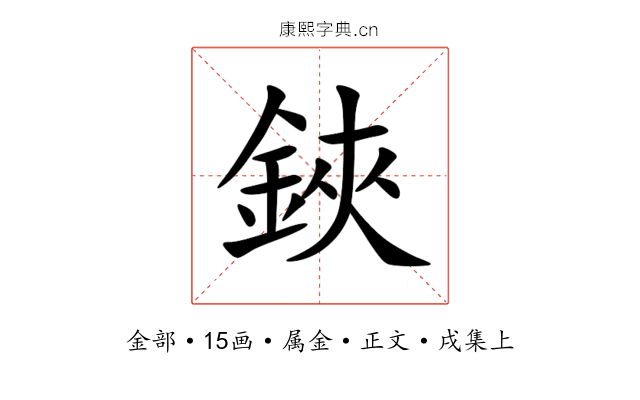 鋏