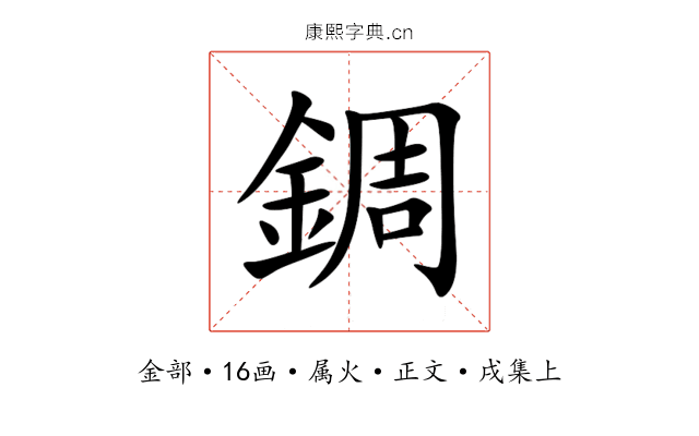 錭