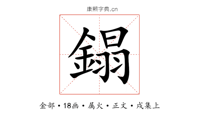 鎉