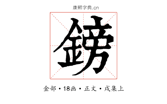鎊