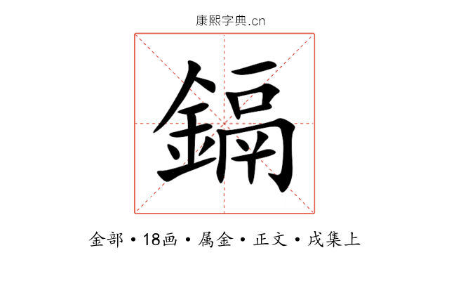 鎘