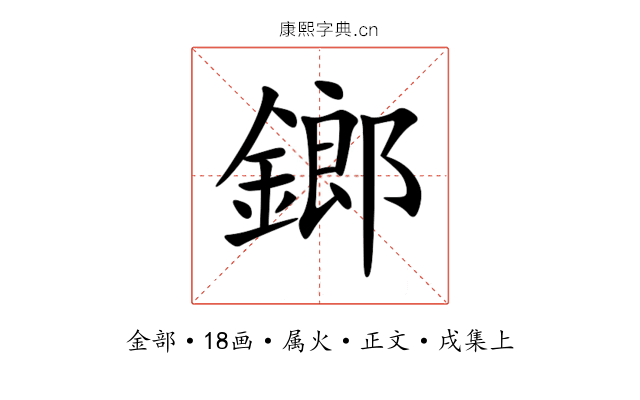 鎯