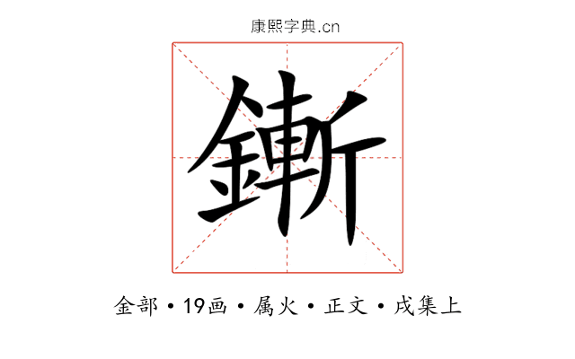鏩